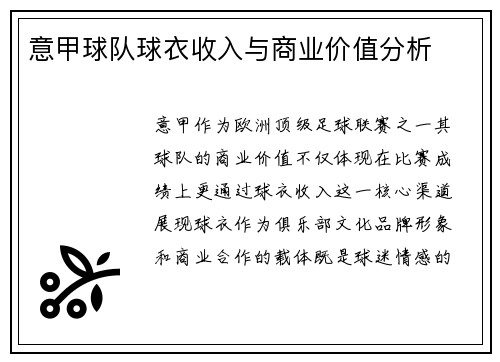 意甲球队球衣收入与商业价值分析