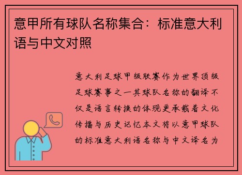 意甲所有球队名称集合：标准意大利语与中文对照