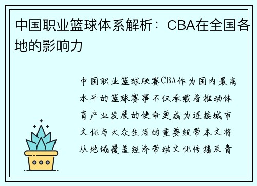 中国职业篮球体系解析：CBA在全国各地的影响力