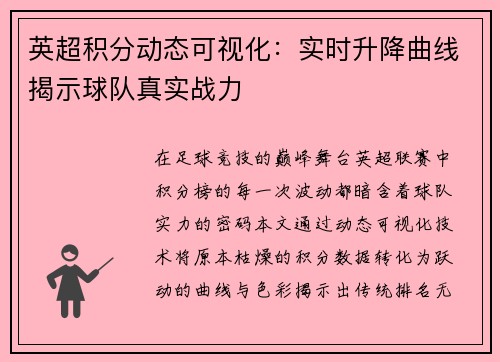 英超积分动态可视化：实时升降曲线揭示球队真实战力