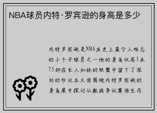 NBA球员内特·罗宾逊的身高是多少